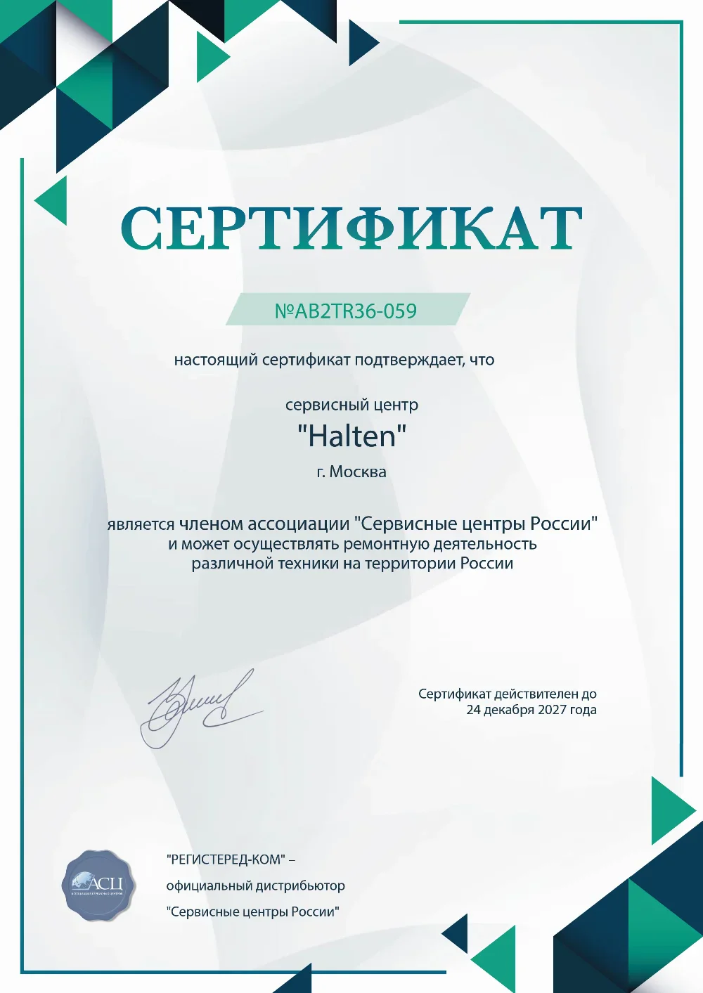 nnv.fix-halten.ru Сертификат квалификации сервисного центра по ремонту техники Halten